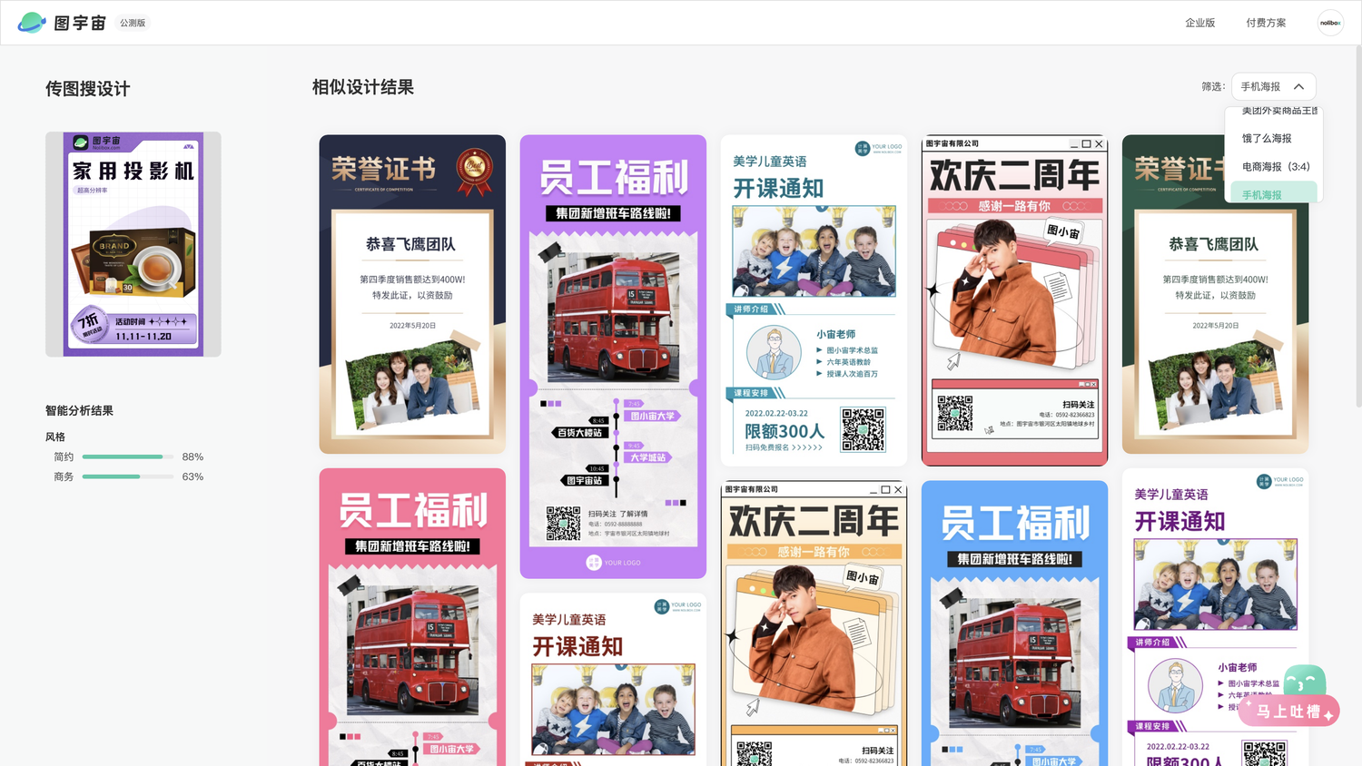 图宇宙-「投影机」手机海报模板中心结果展示