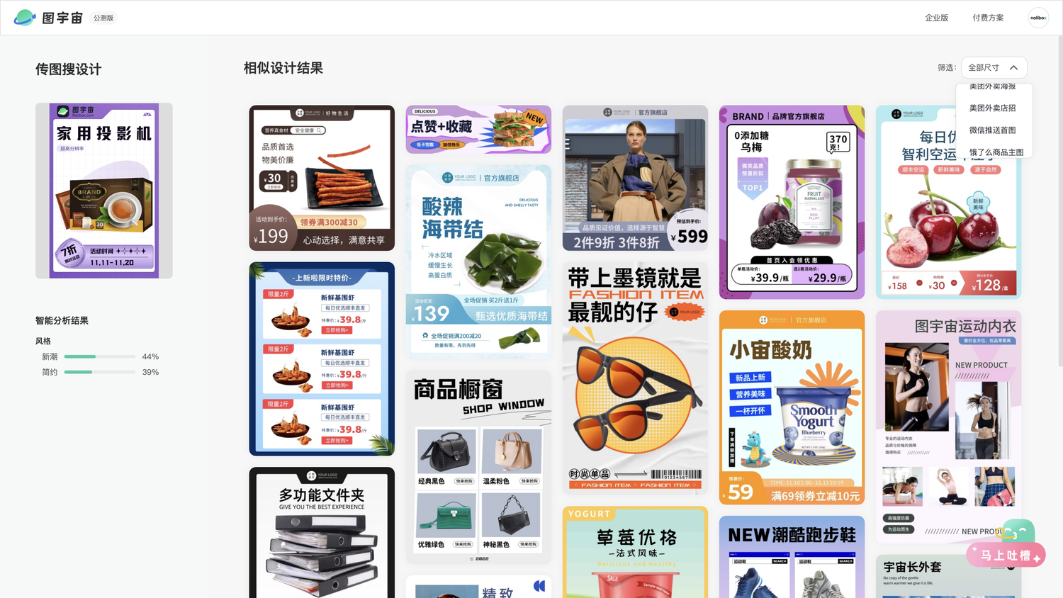 图宇宙-投影机海报传图做设计