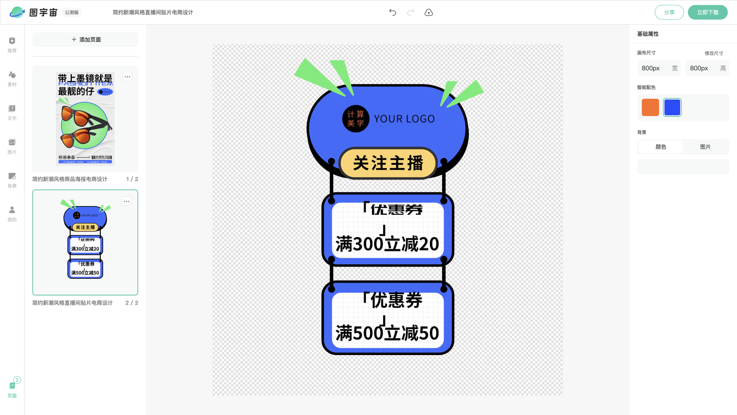 图宇宙-编辑器-简约新潮风格商品海报电商设计