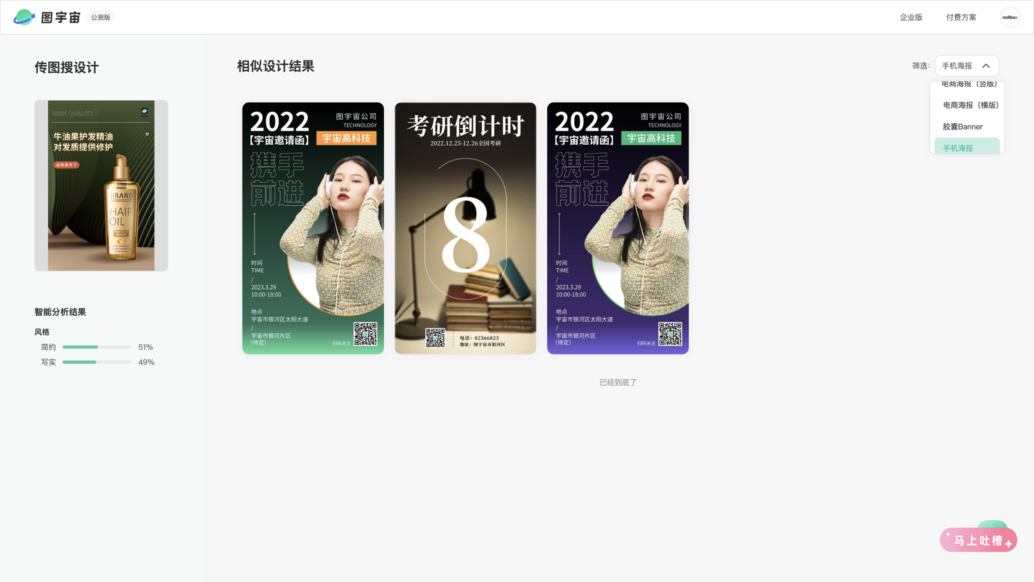 图宇宙-「护发精油」手机海报模板中心结果展示