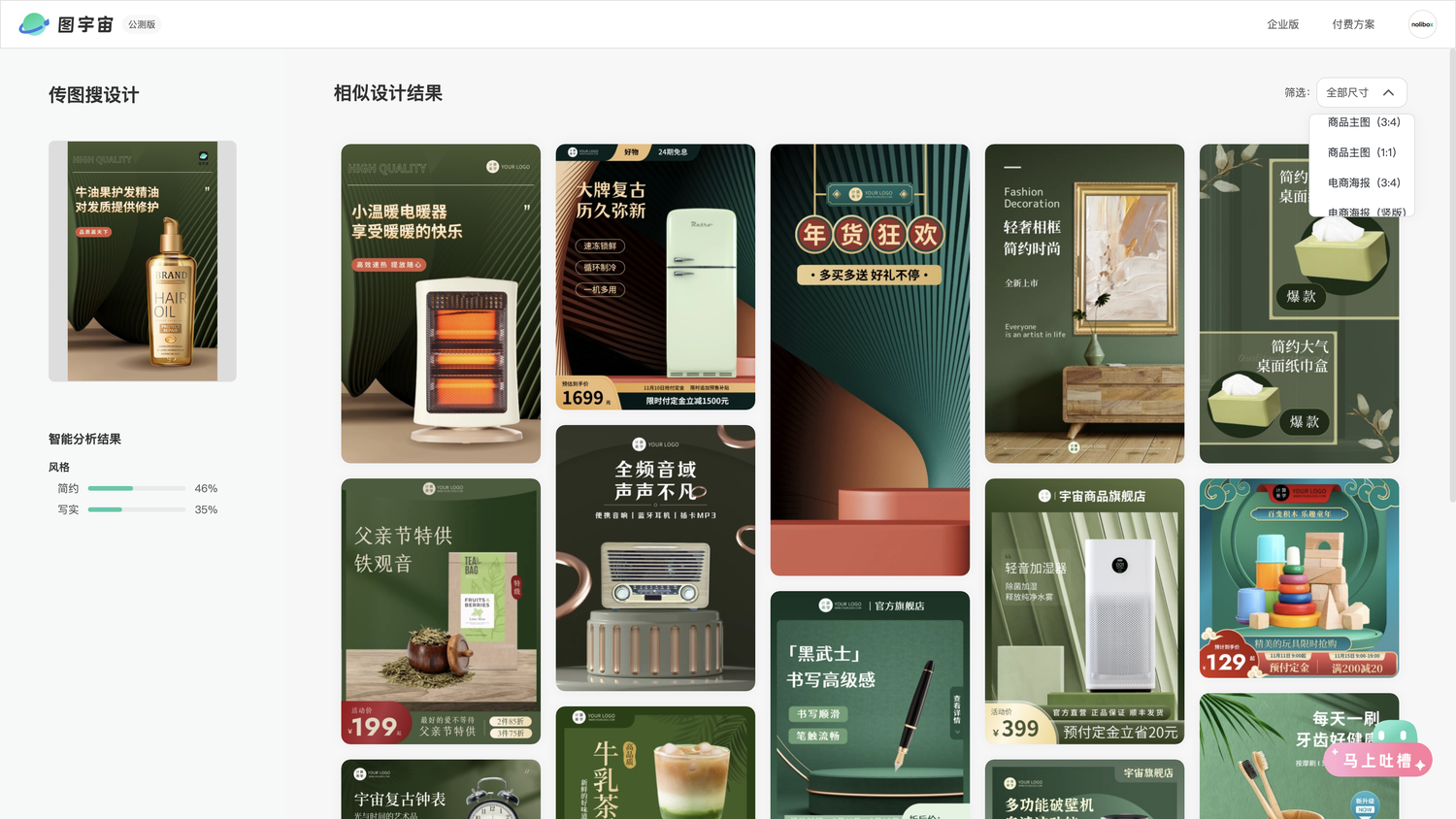 图宇宙-护发精油海报传图做设计