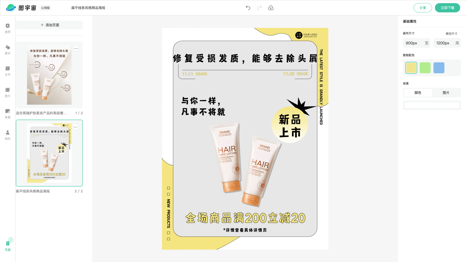 图宇宙-编辑器-适合高端护肤美发产品的高级奢华商品海报
