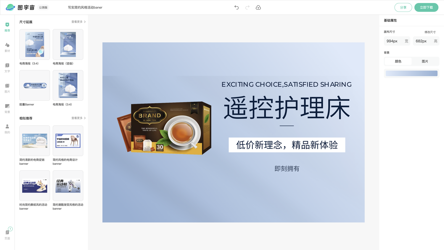 图宇宙-编辑器-写实简约风格活动baner