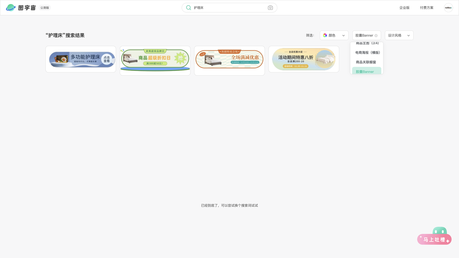 图宇宙-「护理床」胶囊Banner模板中心结果展示