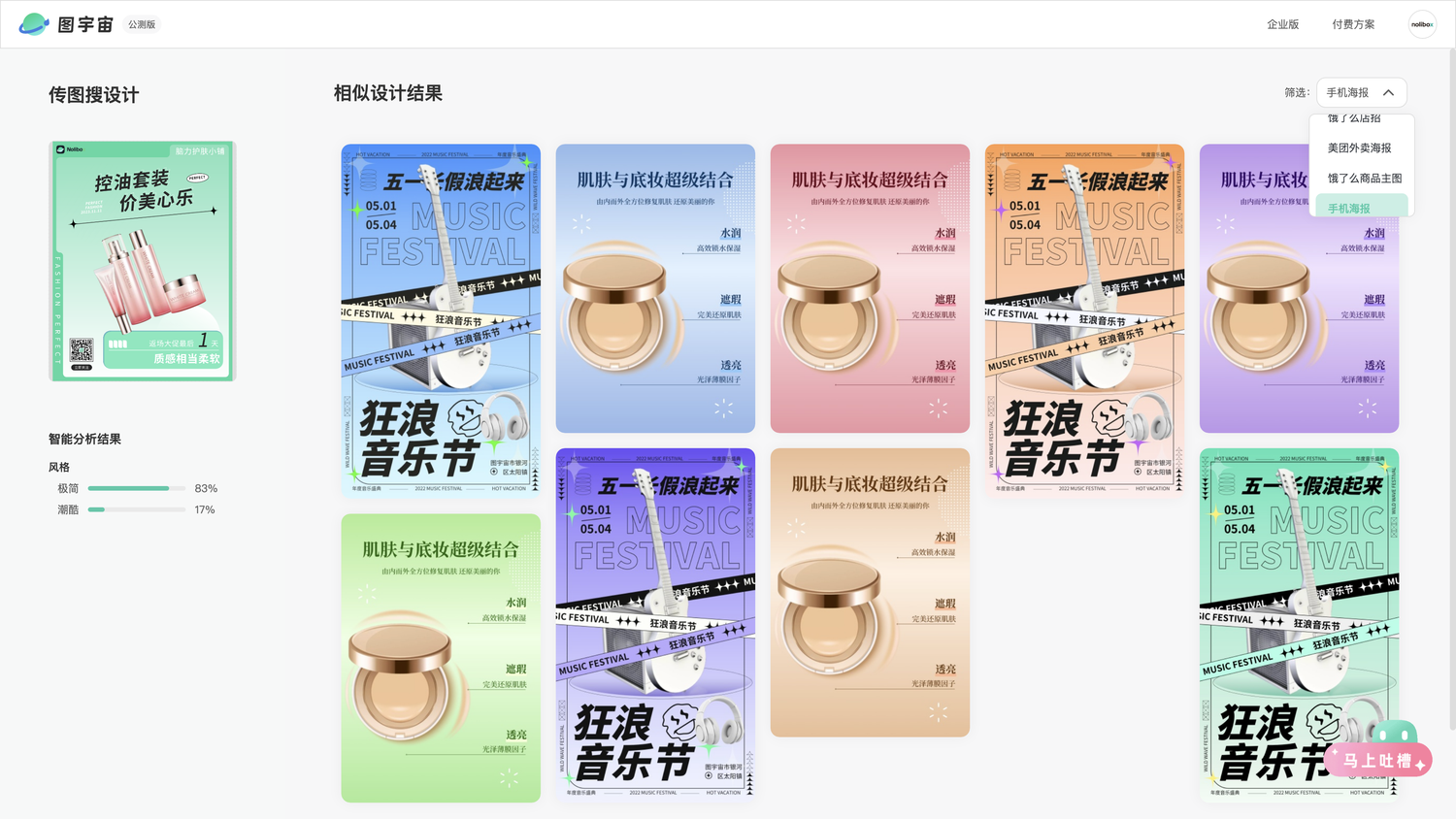 图宇宙-「护肤套装」手机海报模板中心结果展示