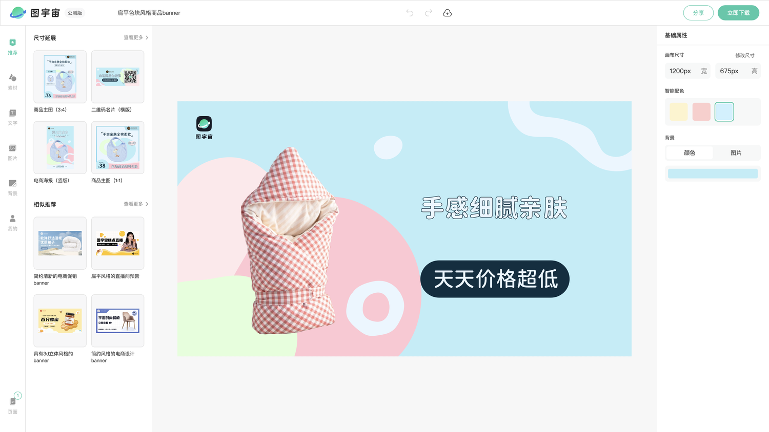 图宇宙-编辑器-扁平色块风格商品banner