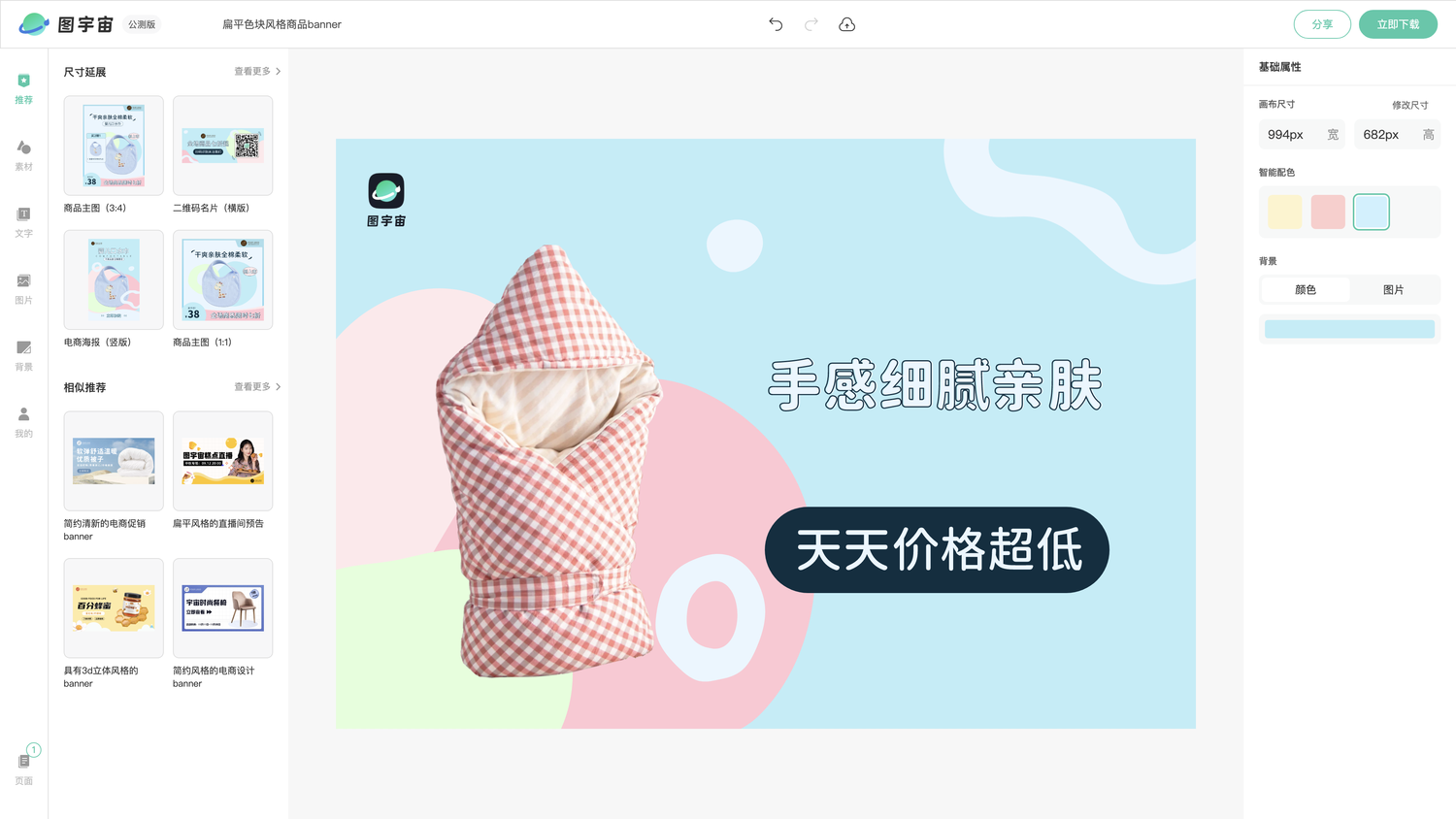 图宇宙-编辑器-扁平色块风格商品banner