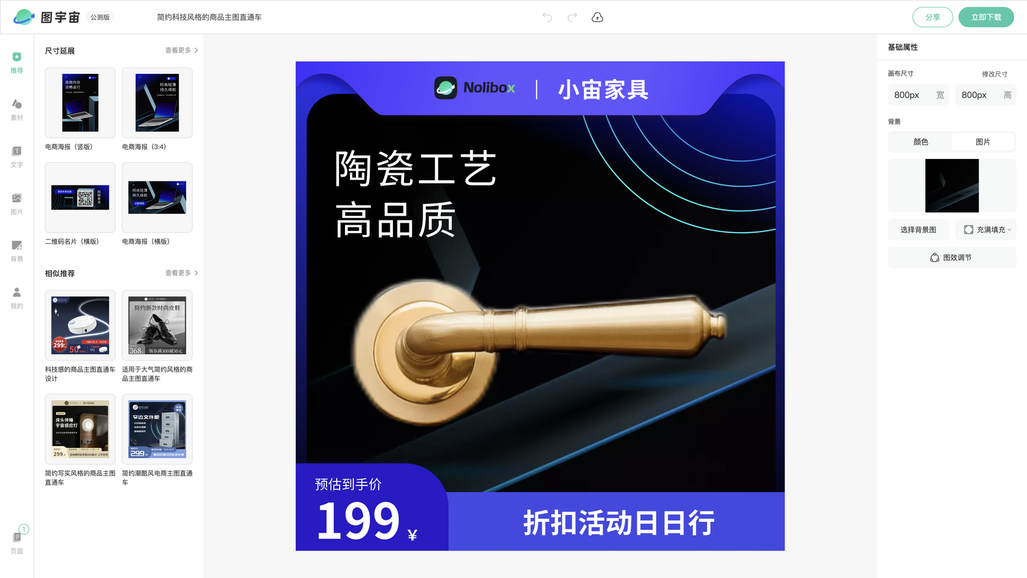 图宇宙-编辑器-简约科技风格的商品主图直通车