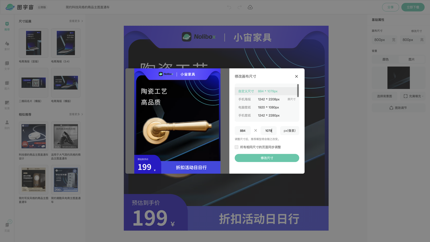 图宇宙-编辑器-简约科技风格的商品主图直通车