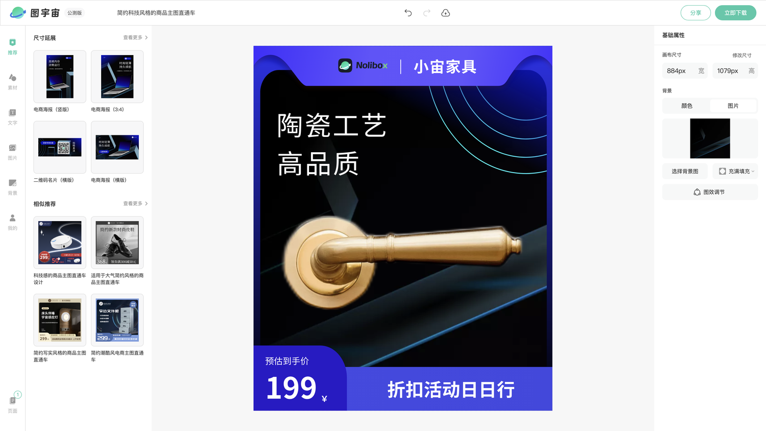 图宇宙-编辑器-简约科技风格的商品主图直通车