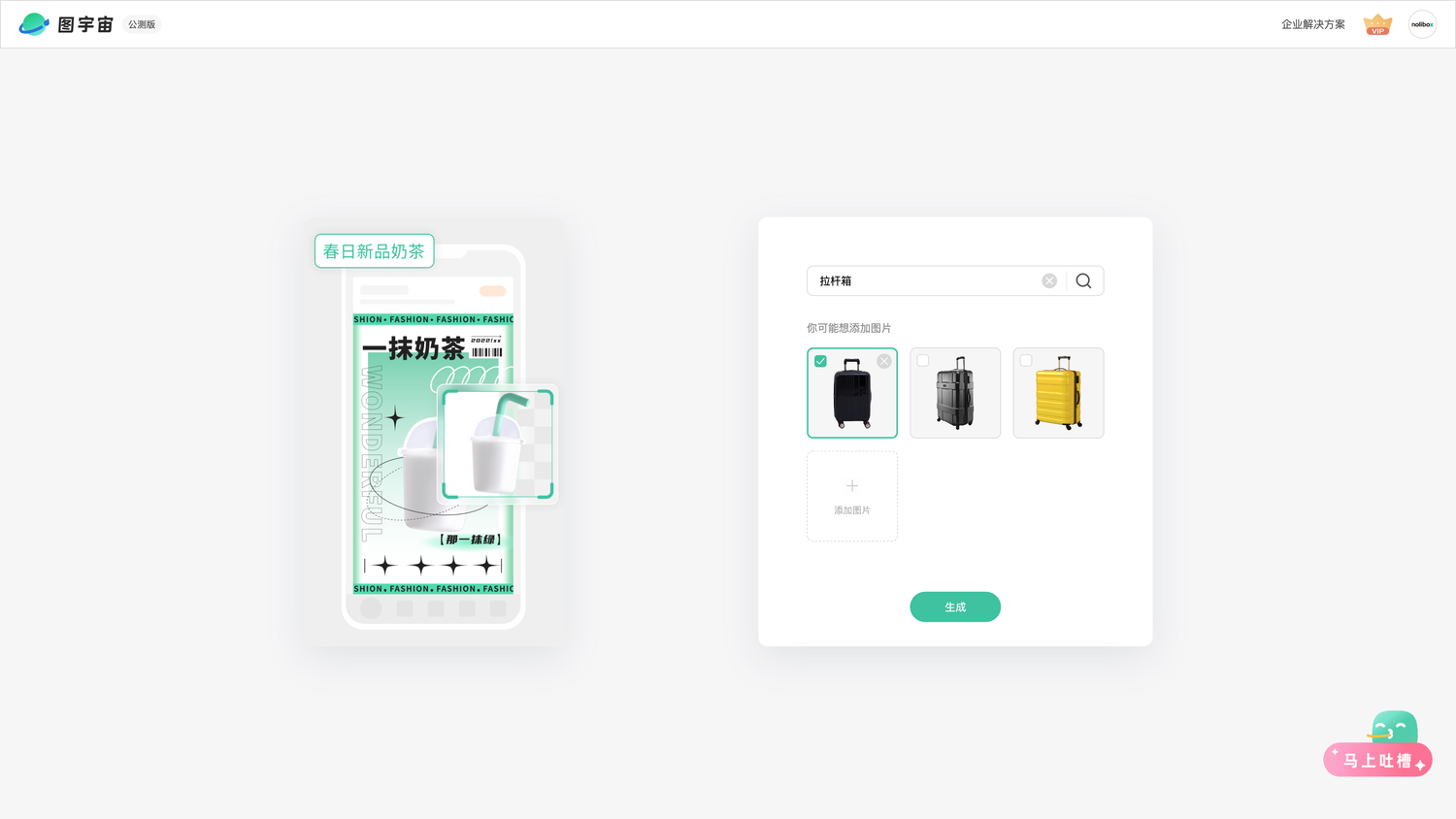 图宇宙-「拉杆箱」商品图生成