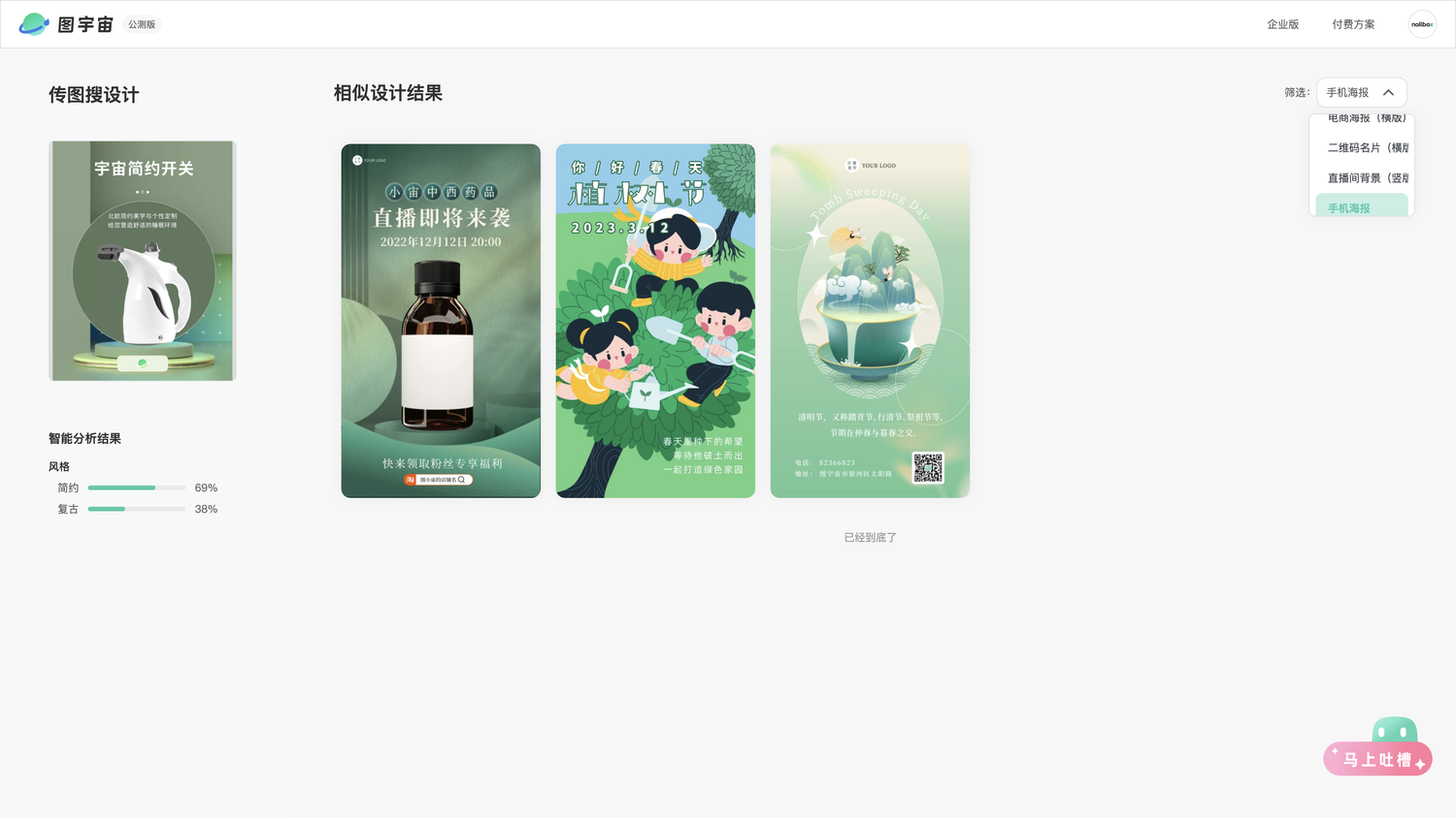 图宇宙-「挂烫机」手机海报模板中心结果展示