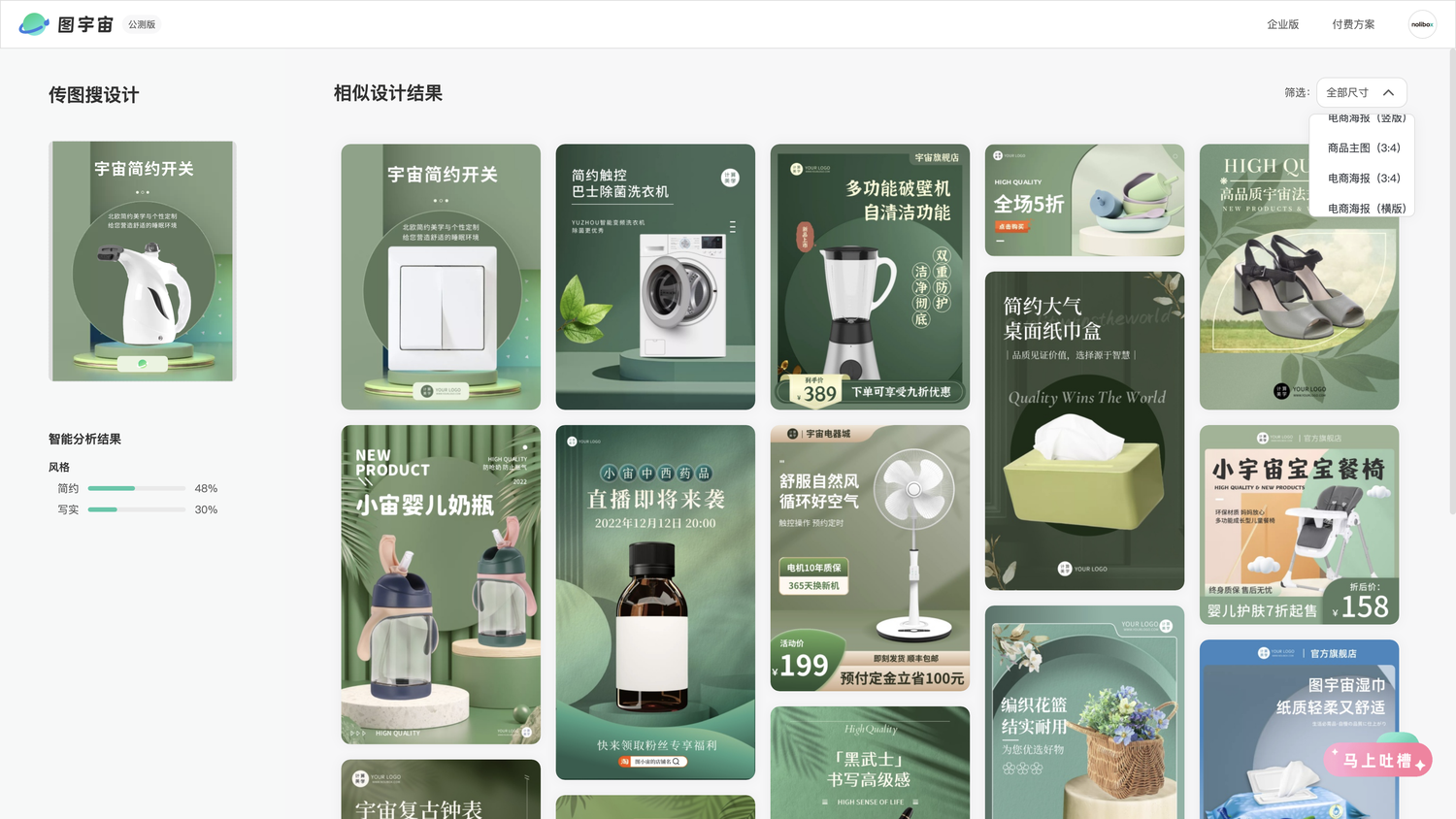 图宇宙-挂烫机海报传图做设计