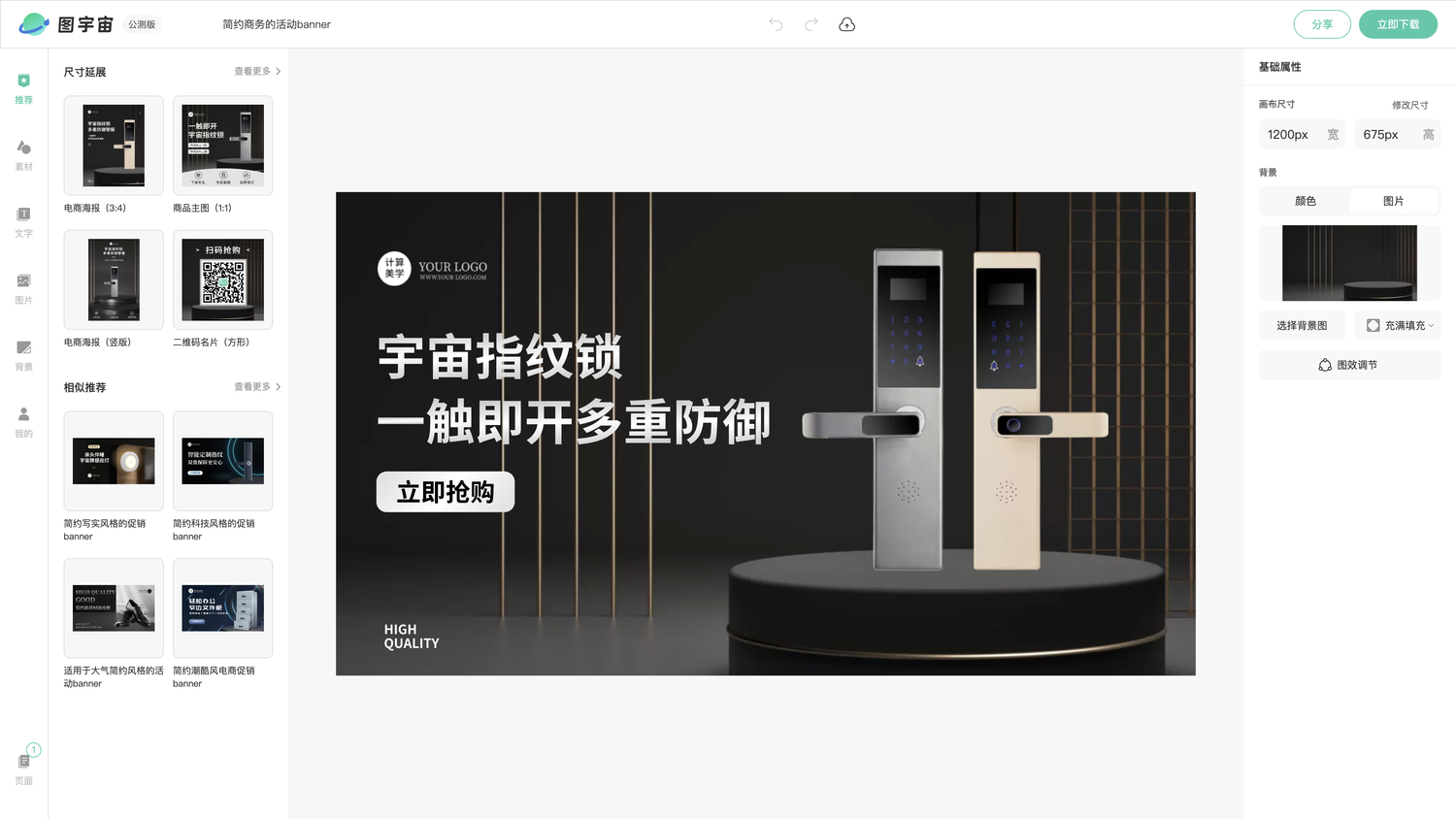 图宇宙-编辑器-简约商务的活动banner