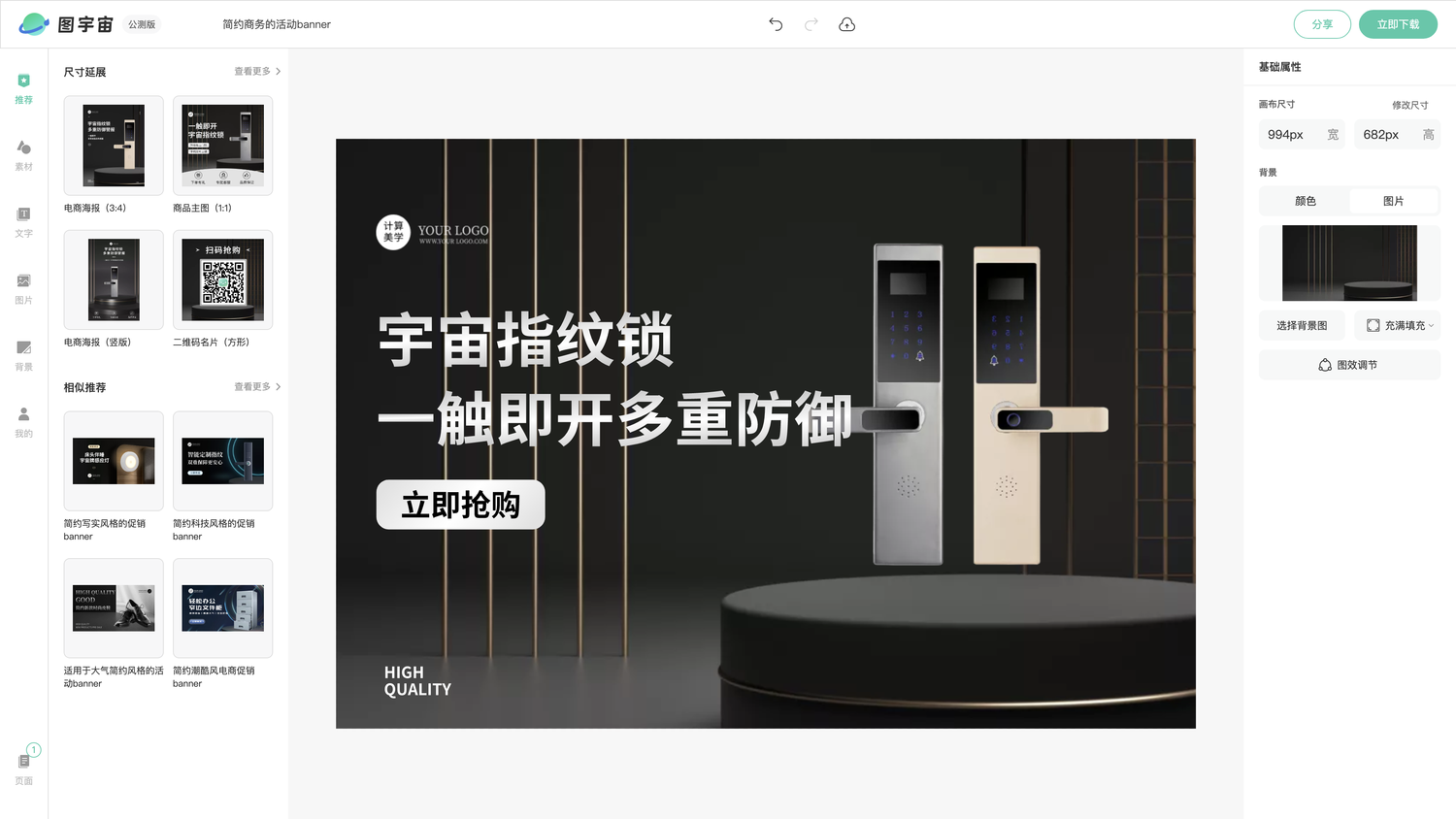 图宇宙-编辑器-简约商务的活动banner