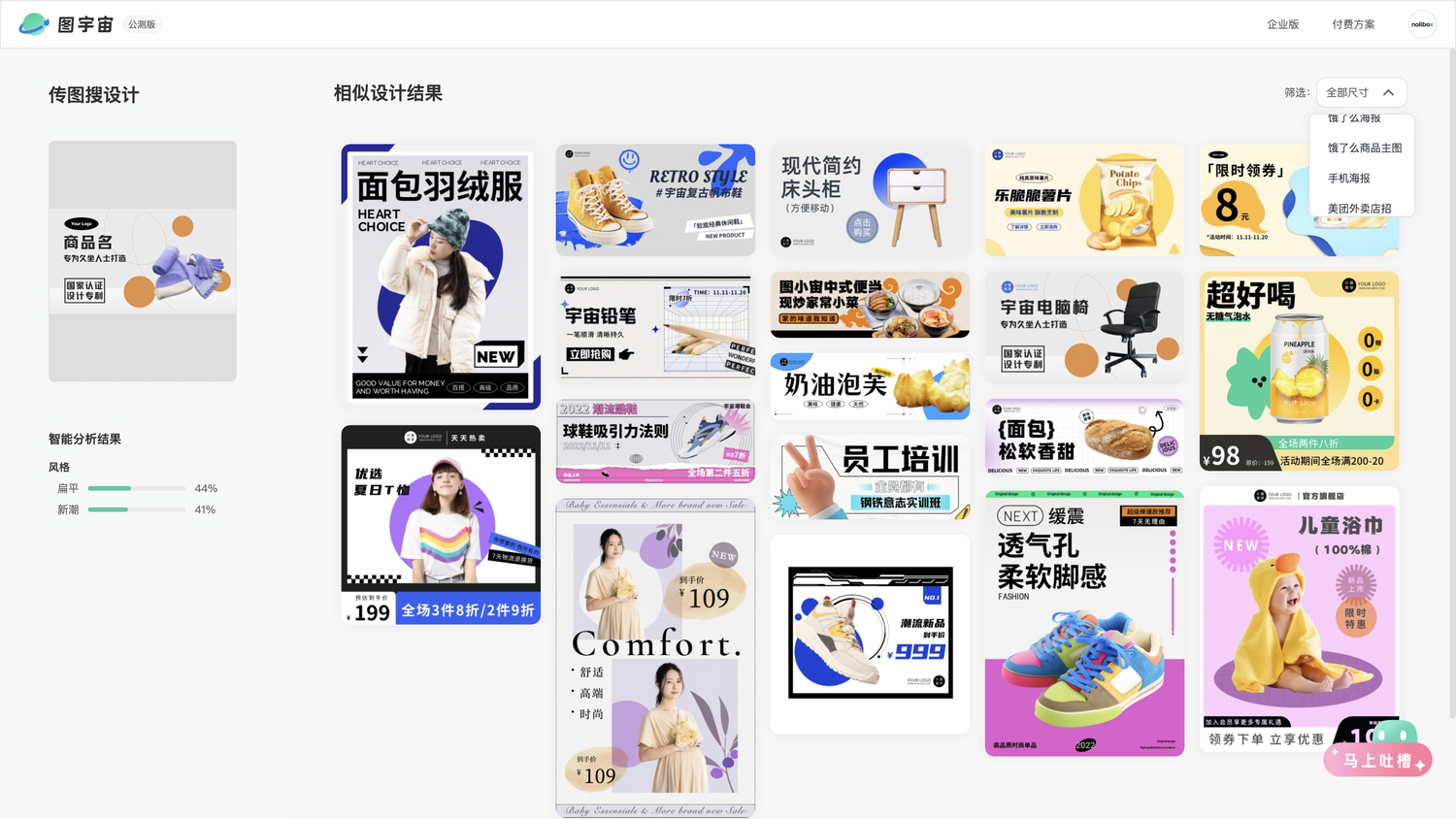 图宇宙-搭配小物banner传图做设计