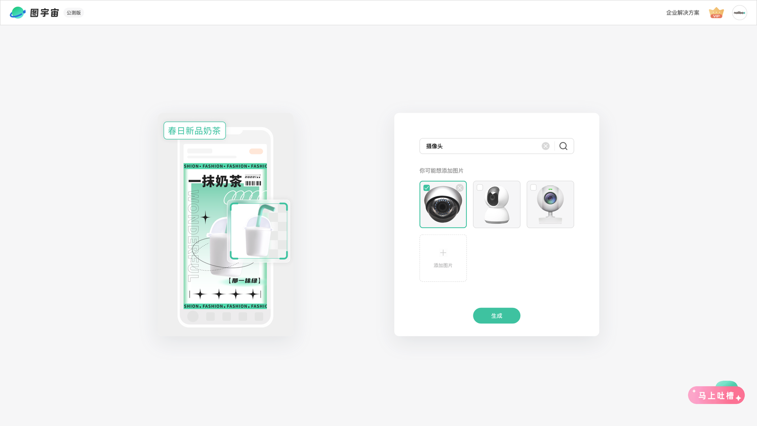 图宇宙-「摄像头」商品图生成