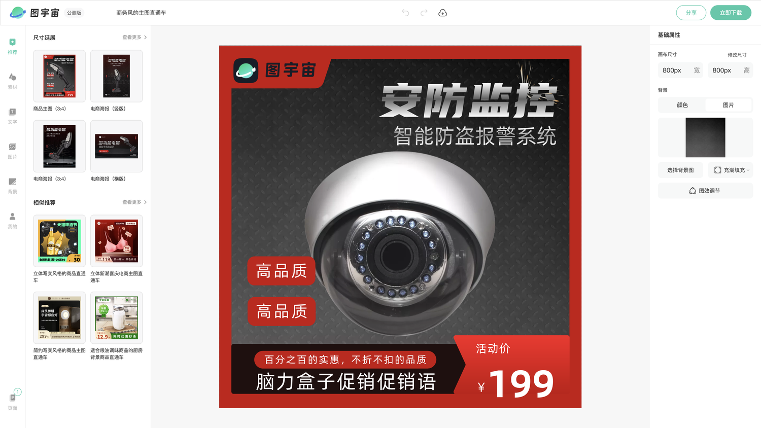 图宇宙-编辑器-商务风的主图直通车