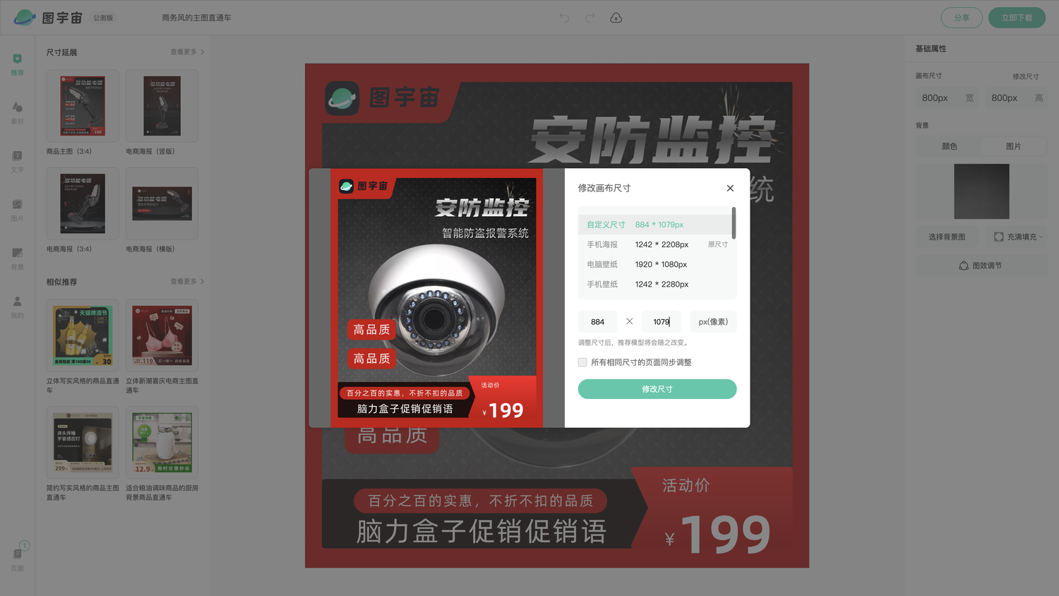 图宇宙-编辑器-商务风的主图直通车