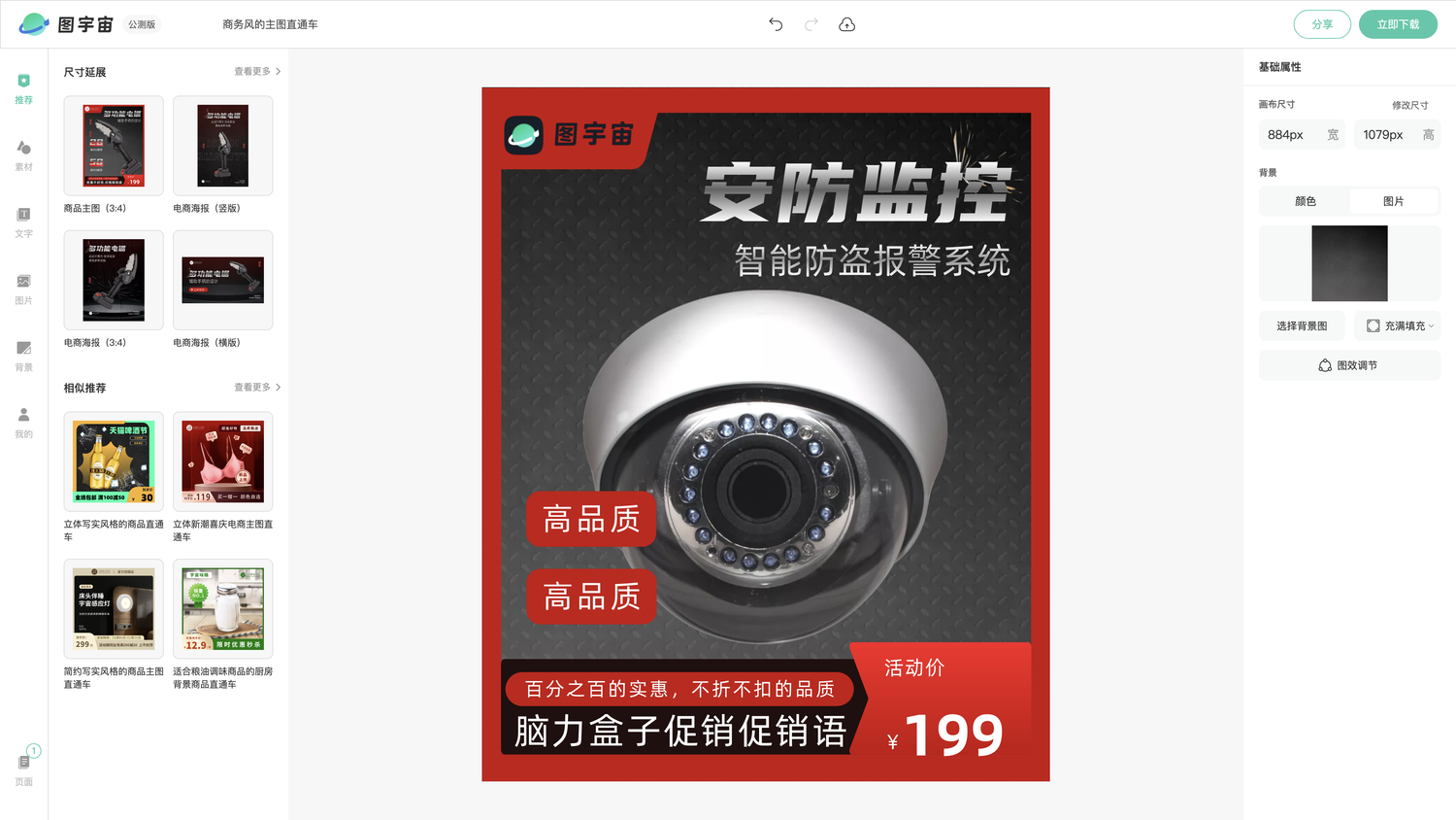 图宇宙-编辑器-商务风的主图直通车