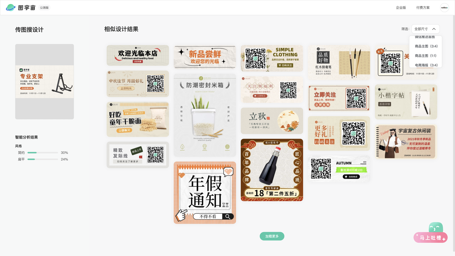 图宇宙-支架banner传图做设计