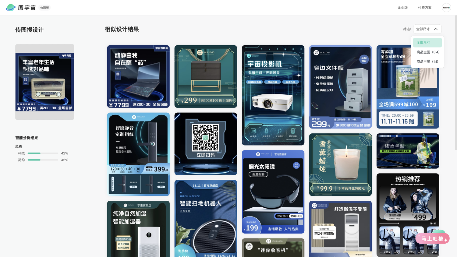 图宇宙-收音机主图传图做设计