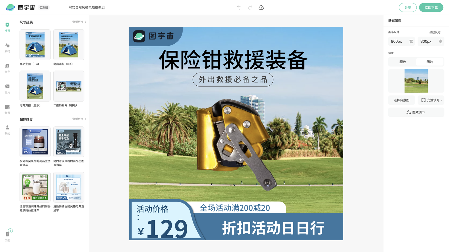 图宇宙-编辑器-写实自然风格电商模型组