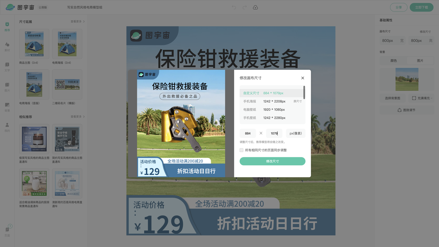 图宇宙-编辑器-写实自然风格电商模型组