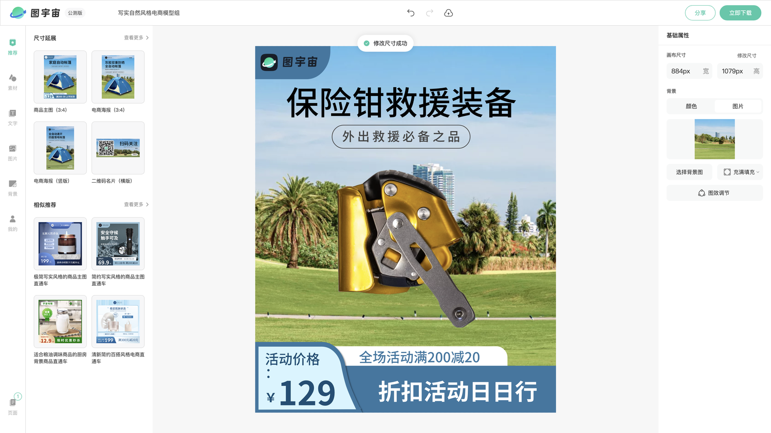 图宇宙-编辑器-写实自然风格电商模型组