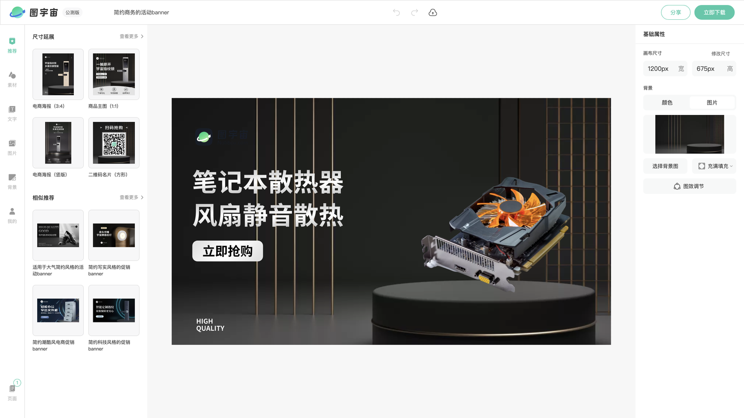 图宇宙-编辑器-简约商务的活动banner