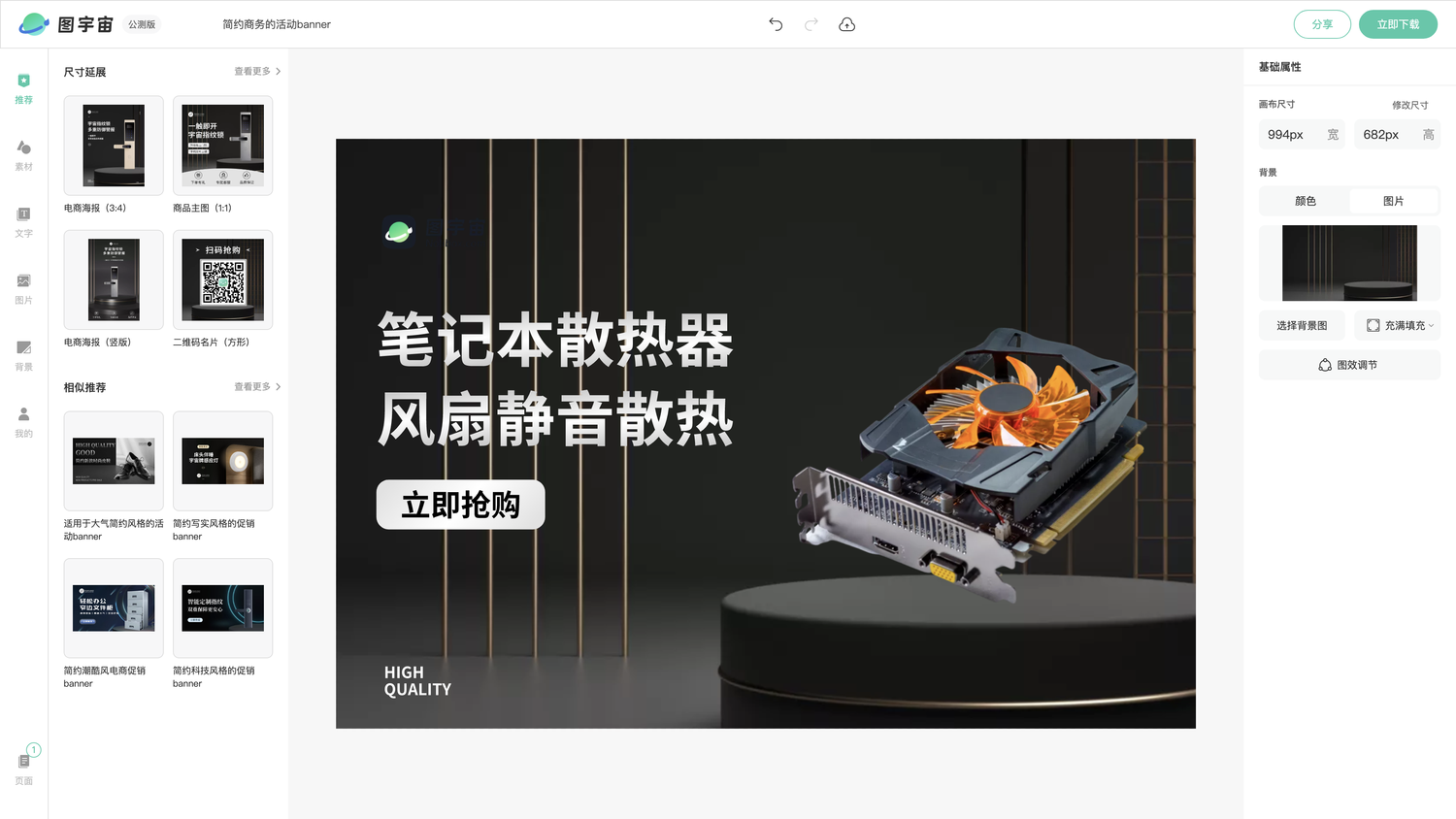 图宇宙-编辑器-简约商务的活动banner