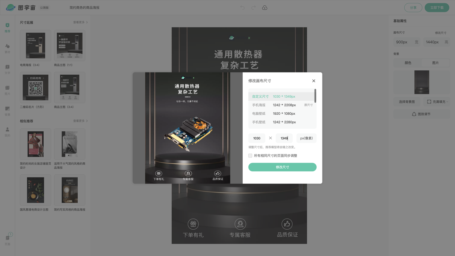 图宇宙-编辑器-简约商务的商品海报