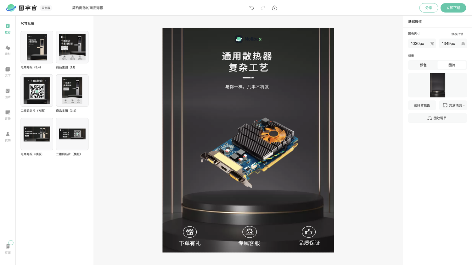 图宇宙-编辑器-简约商务的商品海报
