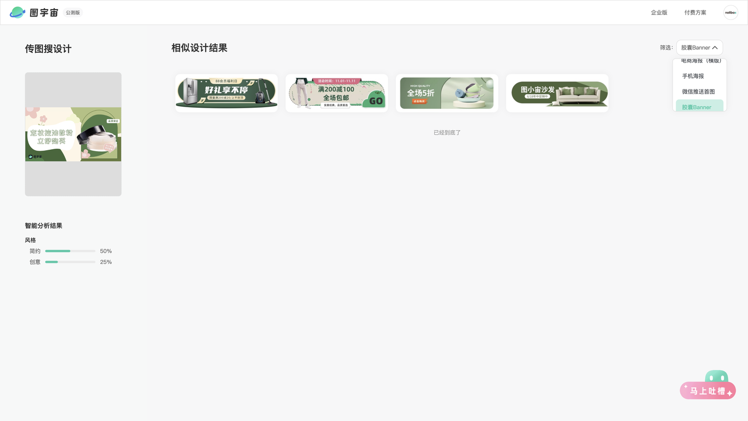 图宇宙-「散粉」胶囊Banner模板中心结果展示