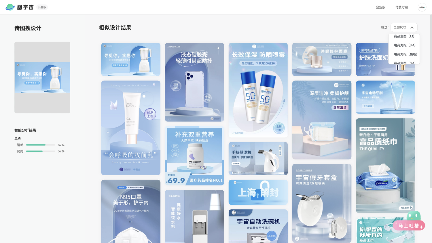 图宇宙-数码家电banner传图做设计