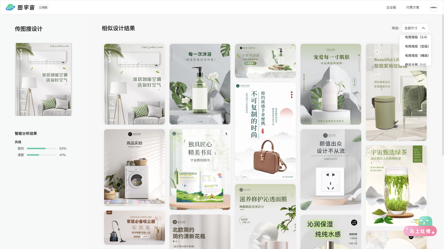 图宇宙-数码家电海报传图做设计