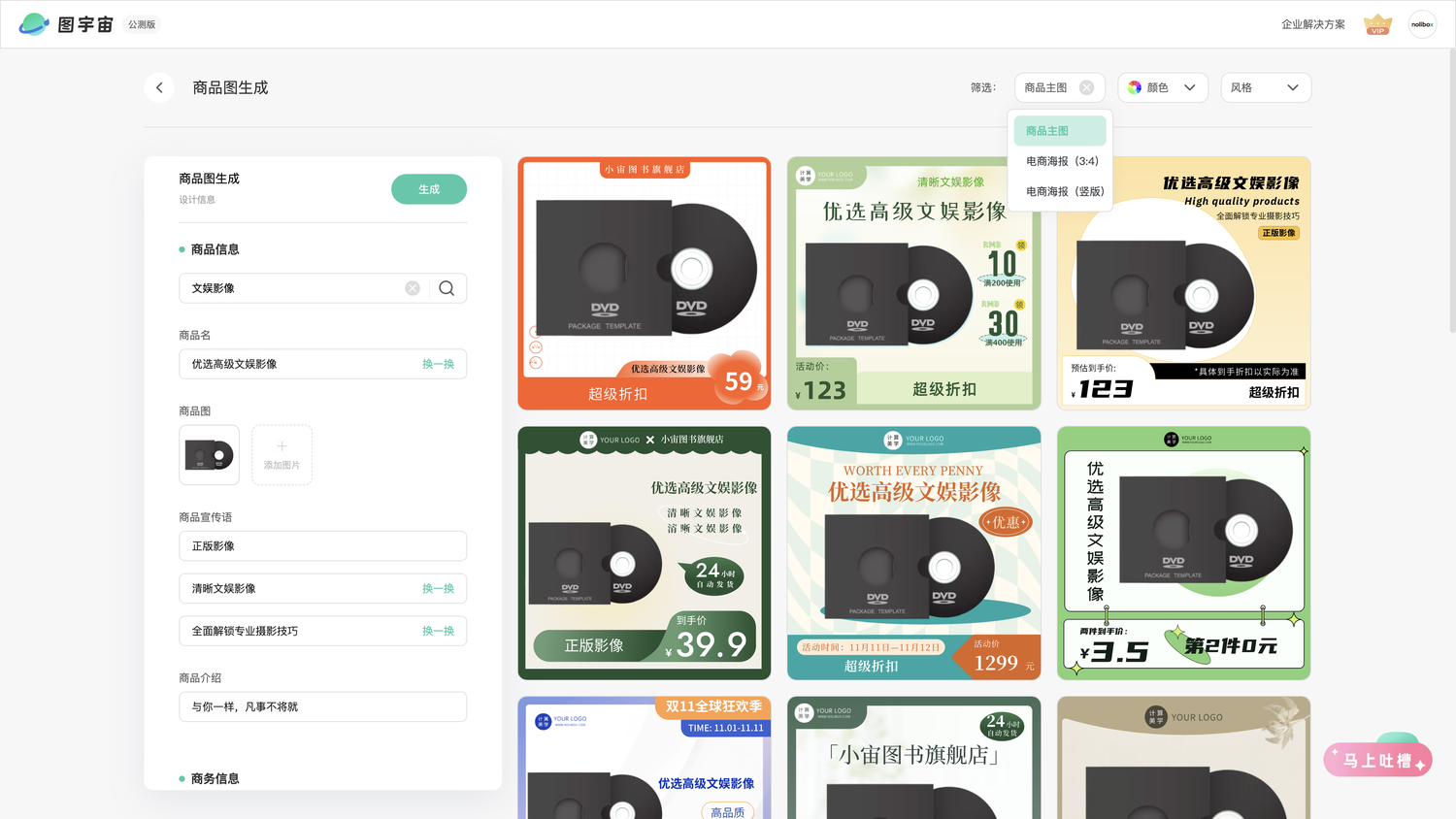 图宇宙-「文娱影像」商品主图生成结果展示