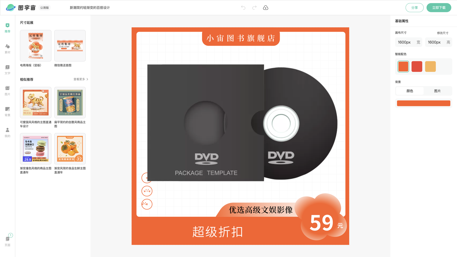图宇宙-编辑器-新潮简约轻渐变的百搭设计