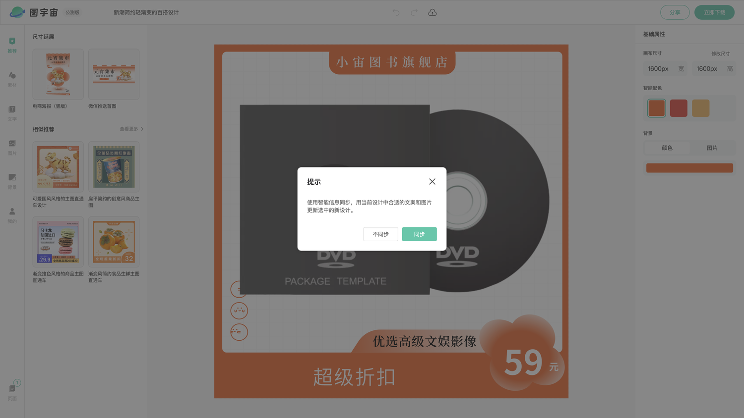 图宇宙-编辑器-新潮简约轻渐变的百搭设计