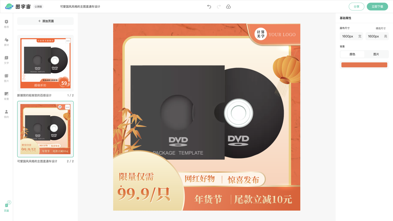 图宇宙-编辑器-新潮简约轻渐变的百搭设计