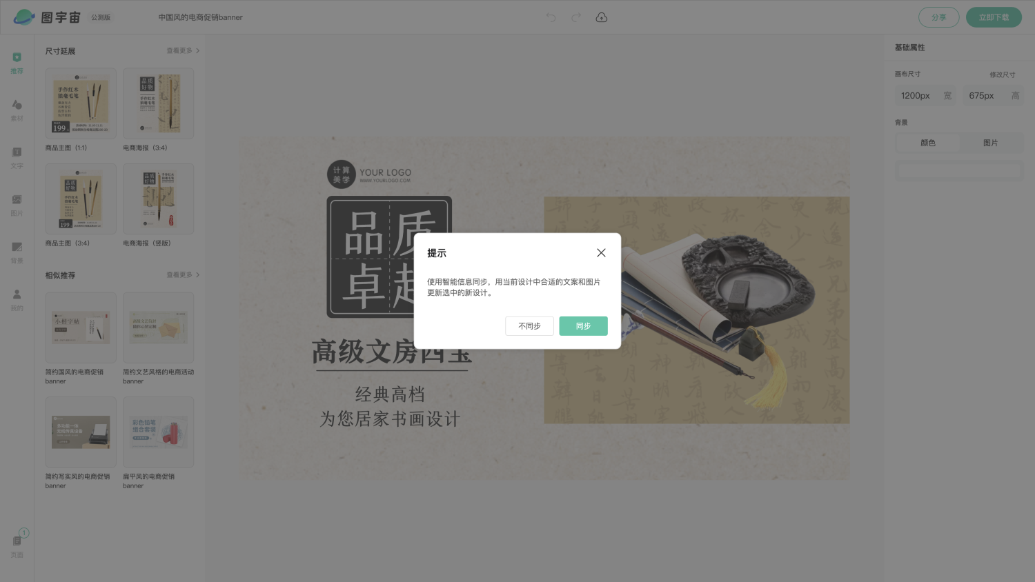 图宇宙-编辑器-中国风的电商促销banner