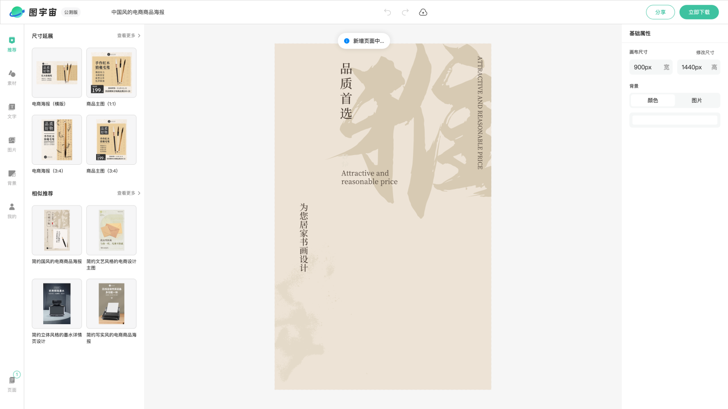 图宇宙-编辑器-中国风的电商商品海报