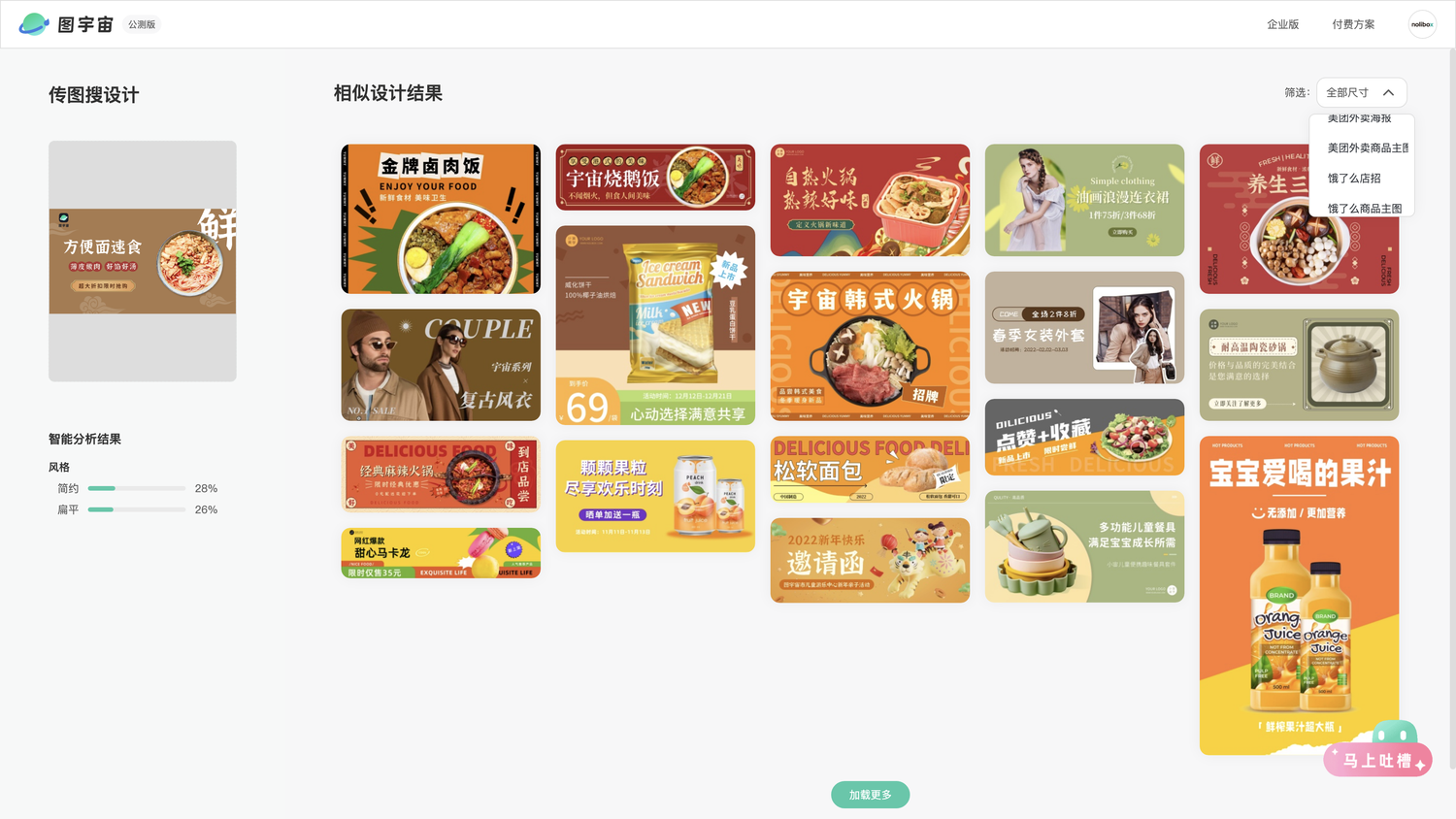 图宇宙-方便速食banner传图做设计