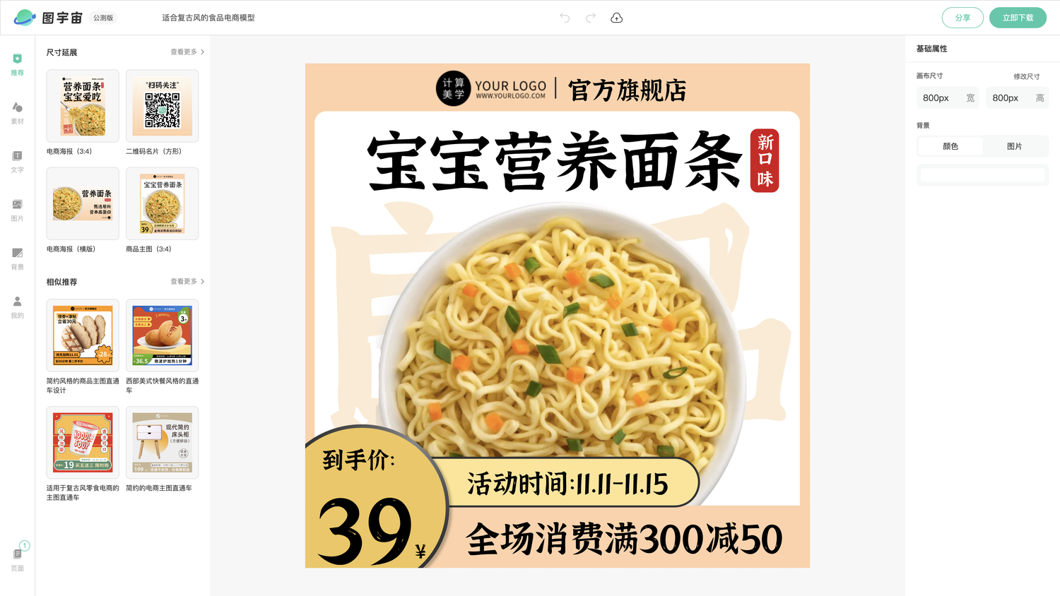 图宇宙-编辑器-适合复古风的食品电商模型