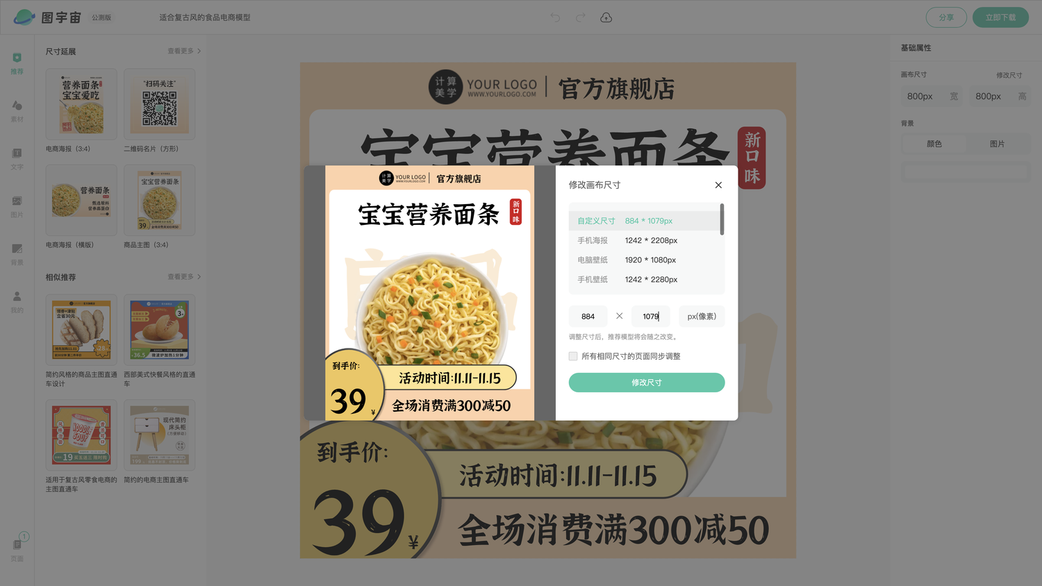 图宇宙-编辑器-适合复古风的食品电商模型