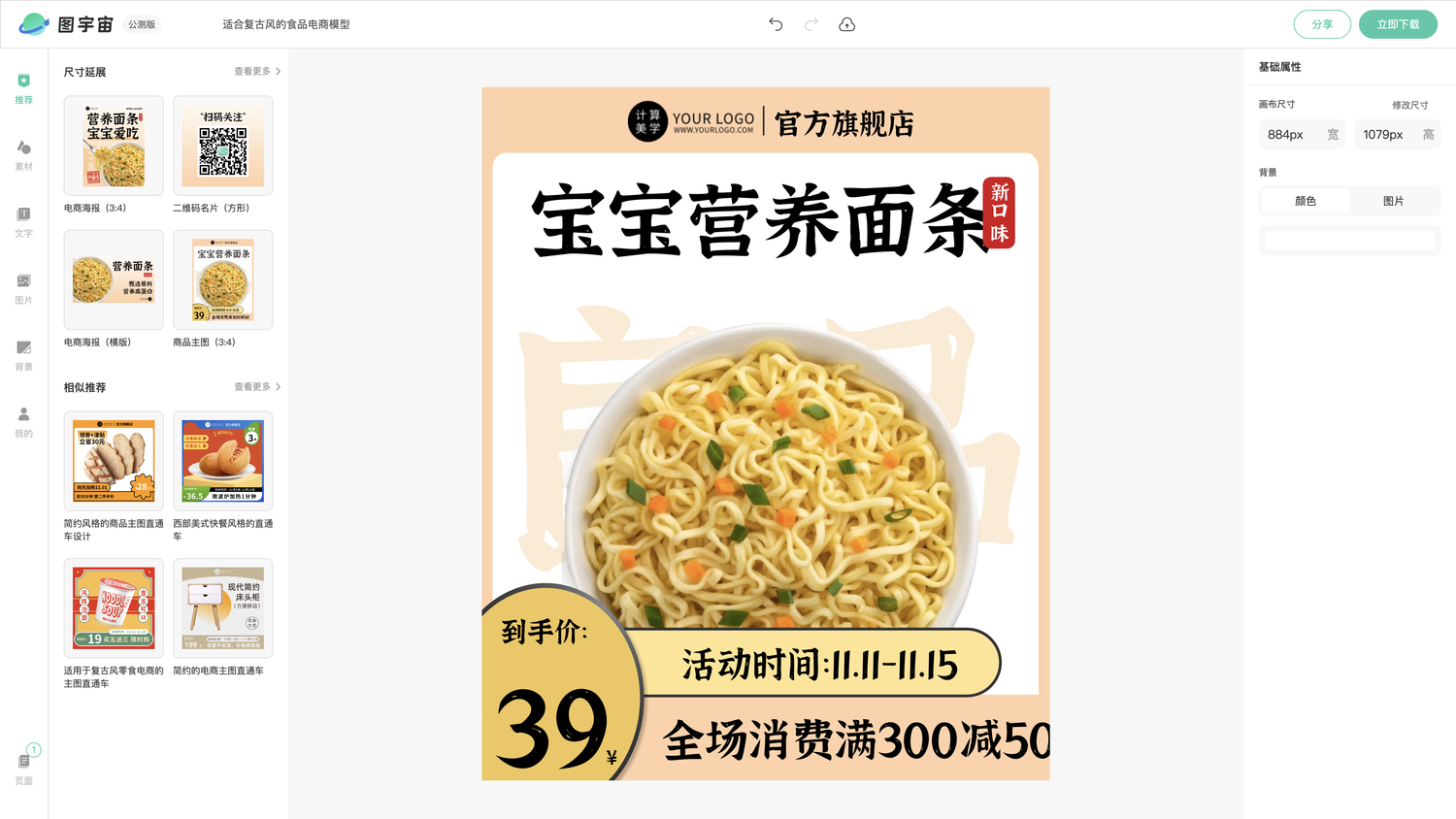 图宇宙-编辑器-适合复古风的食品电商模型