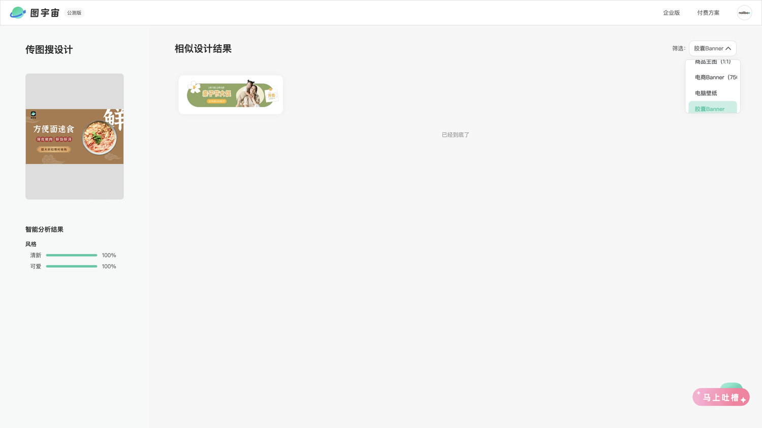 图宇宙-「方便速食」胶囊Banner模板中心结果展示