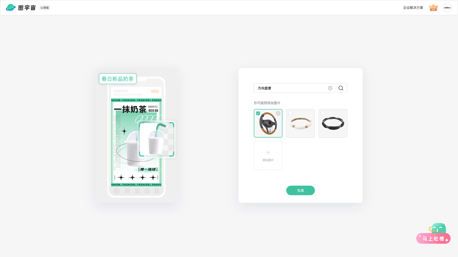 图宇宙-「方向盘套」商品图生成