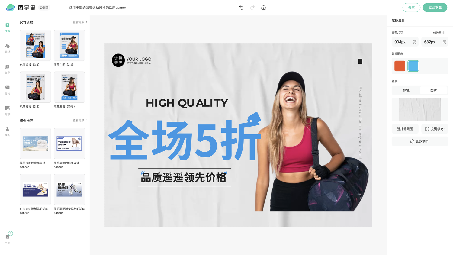 图宇宙-编辑器-适用于简约欧美运动风格的活动banner