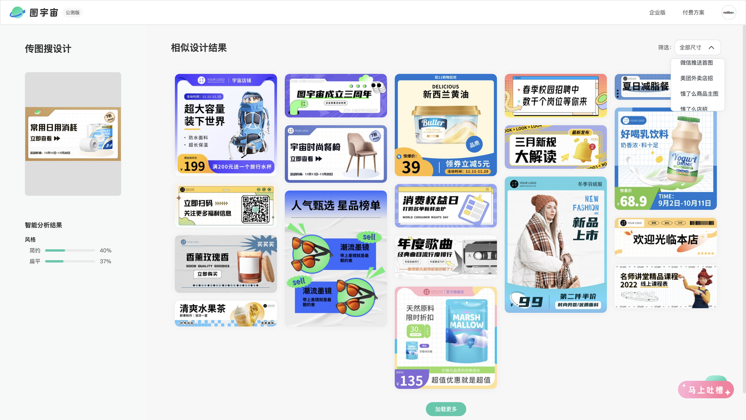 图宇宙-日用消耗banner传图做设计